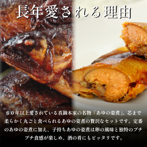 鮎 5尾 セット 姿煮 子持ち鮎 あゆ アユ 