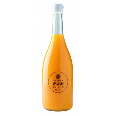 【ふるさと納税】きよみジュース720ml×6本【E56-66】【1621251】