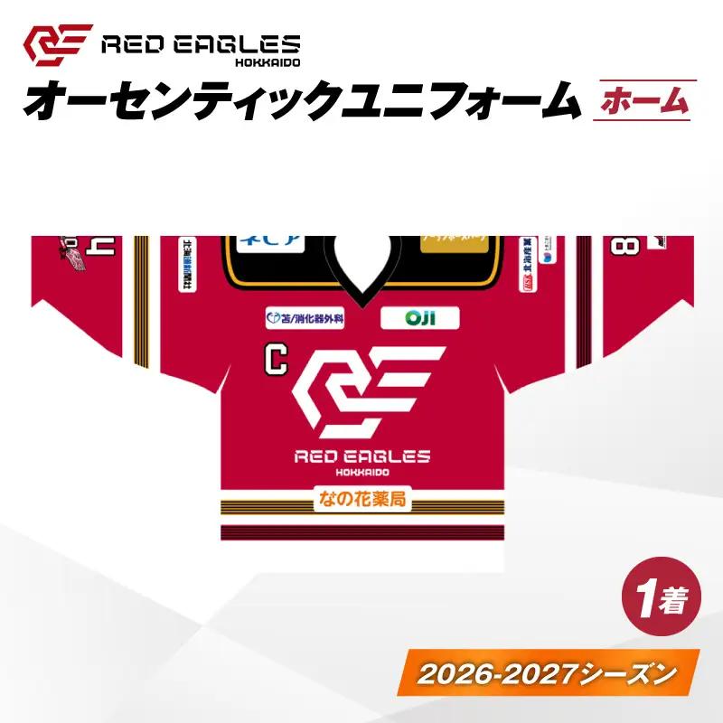 2026-2027シーズン オーセンティック ユニフォーム ・ ホーム T018-004 衣類