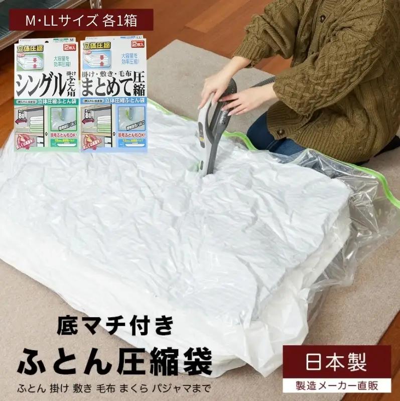 布団圧縮袋 日本製 ふとん圧縮袋 M LL シングル 掛け布団 敷き布団 毛布