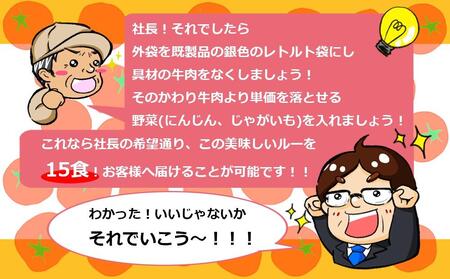 とまとたっぷりカレー15袋 | カレー レトルト ふるさと清見 DC022