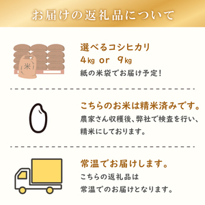【事前受付】 コシヒカリ 米 9kg 選べる 令和7年度産 精米 白米 国産 おいしい お米 こめ 静岡県 牧之原市 日用品 日常 9月~10月発送 ご飯 ごはん ふっくら もちもち 炭水化物 主食 