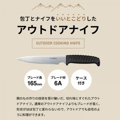 ふるさと納税 関市 アウトドアクッキングナイフ 直刃 キャンプ用 ソロキャン 調理器具 |  | 01