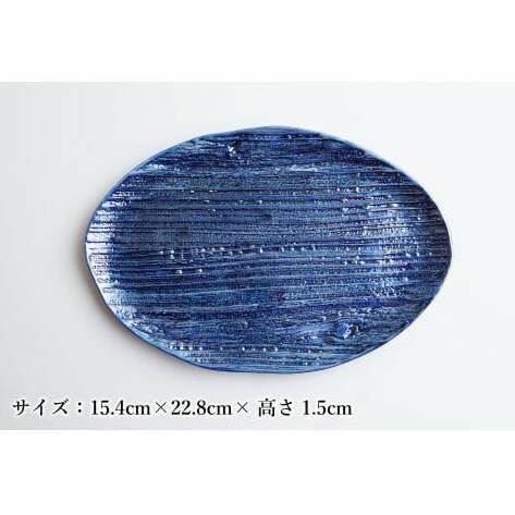 【メイン料理からデザートプレートまで】有田焼 21cm 木目オーバル皿(大) 青 2枚セット 食卓に特別感をくれる1枚【喜鶴製陶】焼き魚皿 デザート皿 食器 楕円皿 オーバル皿 プレート A30-50