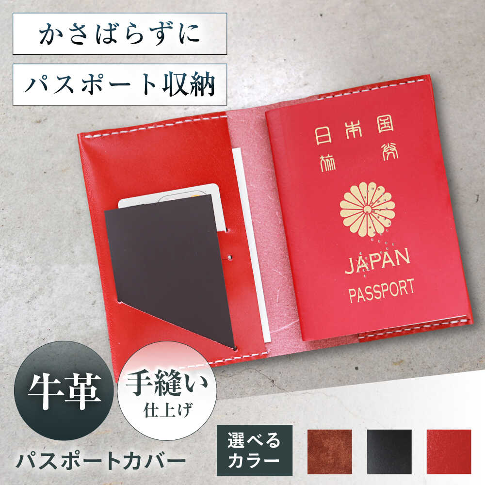 【ふるさと納税】【選べるカラー】パスポートカバー アンティークブラウン パスポートケース パスポート ケース かわいい おしゃれ 革 メンズ レディース 大阪府高槻市/KAKURA[AOBI026] 本革 牛革 レザー 上質 高級感 シンプル 耐久 ビジネス ギフト 贈答 プレゼント 革小物