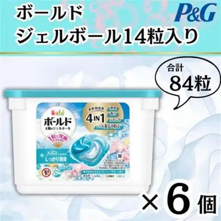 ボールド洗濯洗剤ジェルボール4D 爽やかフレッシュサボンの香り14粒入り×6個(計84粒)【1720109】