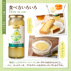 蔵王高原農園PREMIUM 山形県産ラ・フランス フルーツソース 山形県 東根市 hi070-009 ラ・フランス フルーツ ソース 果物 クダモノ くだもの ソース パン ヨーグルト アイス ご当地