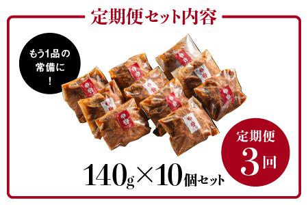【定期便 3回】まる姫ポークと国産牛の贅沢デミグラスハンバーグ 140g×10個(総重量 1.4kg)×3回 惣菜 デミグラスソース デミソース 牛肉 豚肉 手ごね レンジ 湯せん 温めるだけ 江津市