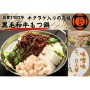 【ふるさと納税】博多の名物!!創業1987年老舗和牛もつ鍋　味噌味　2、3人前 | 福岡県 福岡市 福岡 九州 博多 返礼品 お取り寄せグルメ 取り寄せ グルメ 食品 お取り寄せ もつ鍋 モツ鍋 もつなべ 博多もつ鍋 鍋セット もつ鍋セット もつ モツ 牛もつ鍋 牛もつ 牛モツ 鍋 なべ