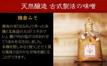 鎌倉味噌醸造 白味噌 鎌倉みそ 600g ×3P 隔月定期便 3回 みそ 藤沢市 湘南の米 米糀