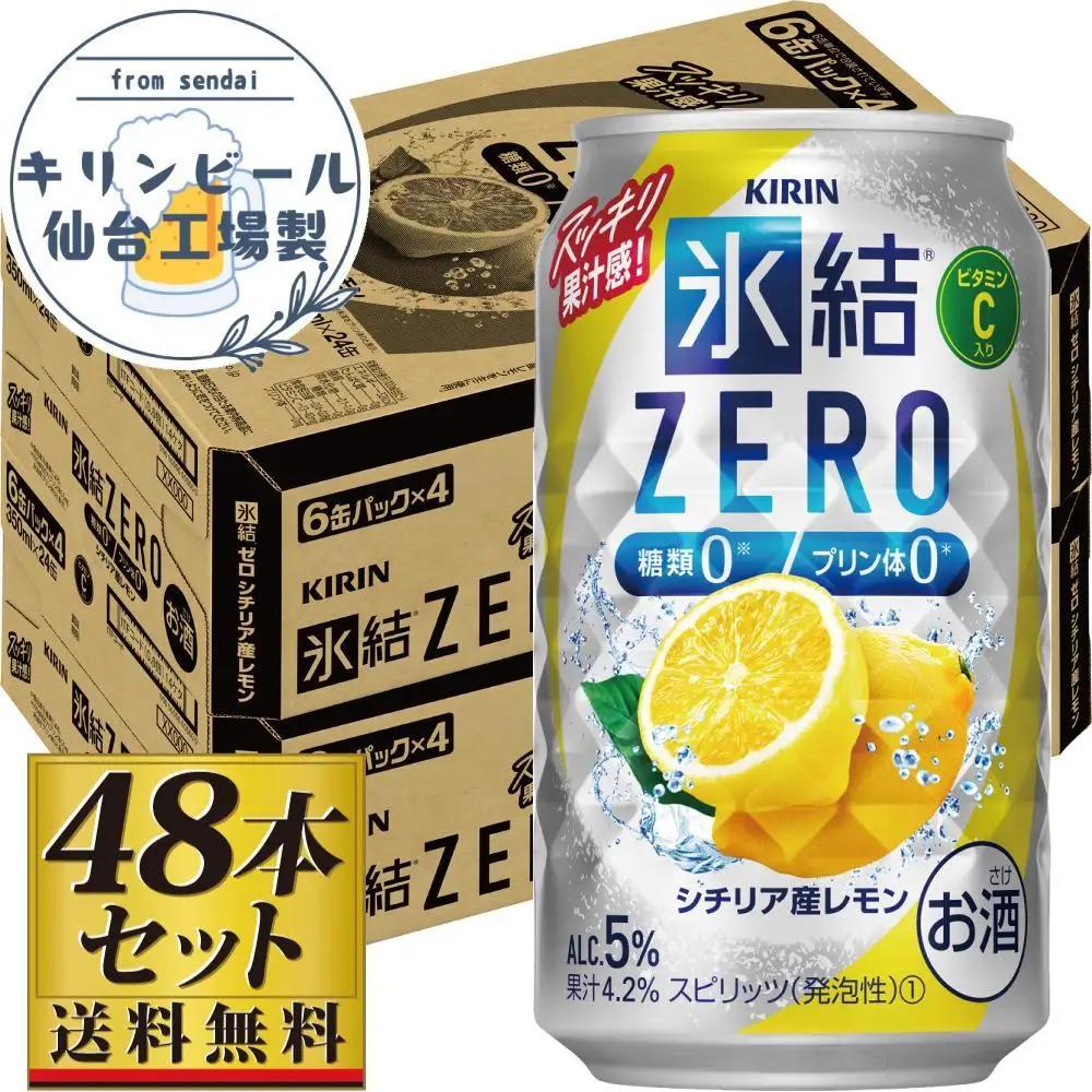 【仙台工場産】キリン 氷結ZERO シチリア産レモン 350ml×24缶×2ケース（48本セット）  氷結
