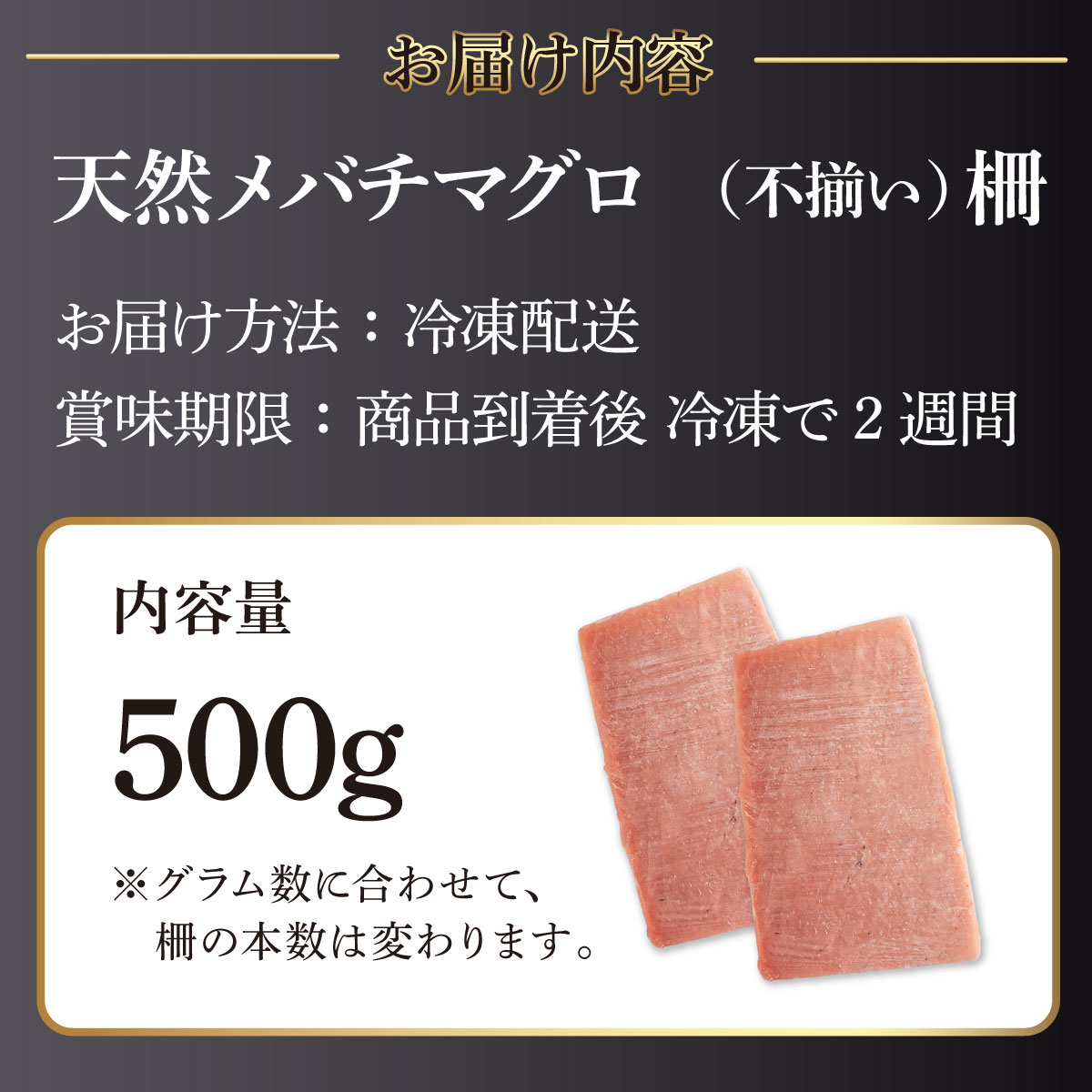 【訳あり】天然メバチマグロ 500ｇ (不揃い柵) マグロ 鮪 まぐろ 100% 冷凍 刺身_イメージ5