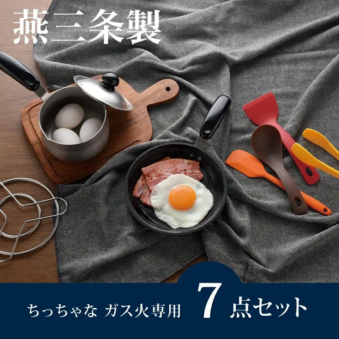 ちっちゃなシリーズ ガス火専用 キッチンツール7点セット 燕三条製 キッチン フライパン ミルクパン