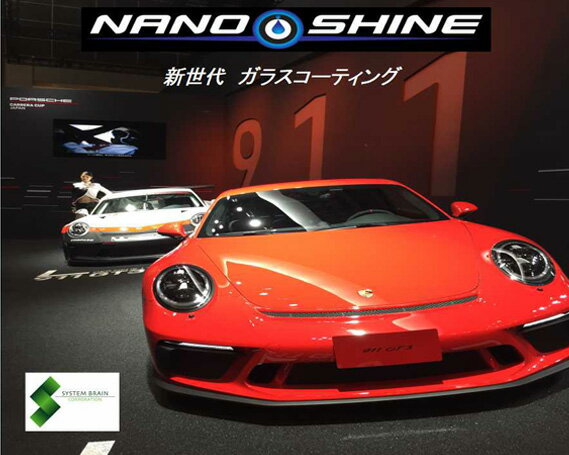 【ふるさと納税】新世代ガラスコーティング ナノシャイン L6000mmH2300mm未満 | 車 クルマ 自動車 カーメンテ ガラス コーティング 超薄膜 メンテナンス チケット 株式会社システムブレイン 埼玉県 狭山市