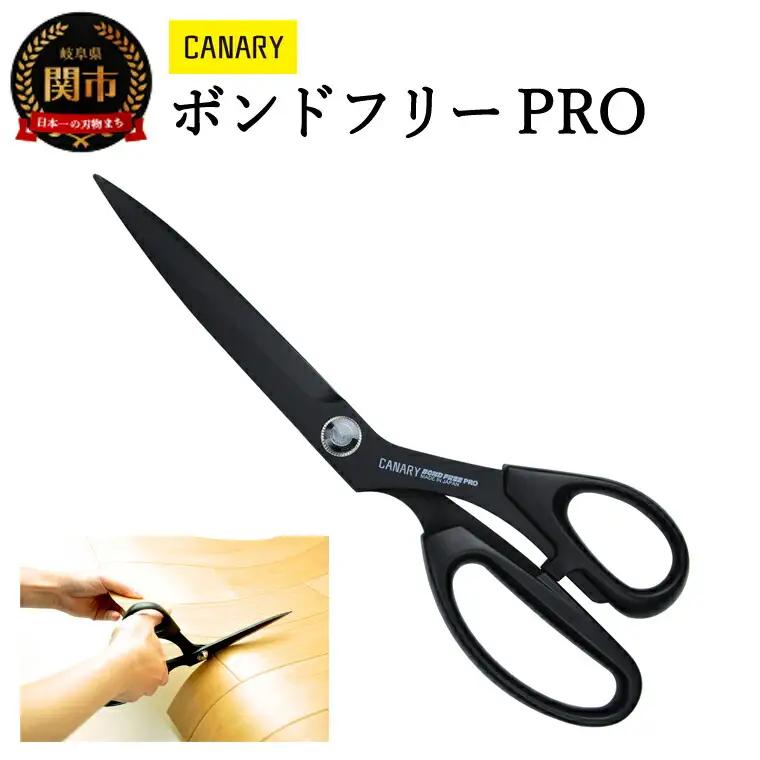 ボンドフリーPRO（SE-265F） ～職人さんも愛用！高級ステンレスフッ素加工 洋裁ハサミ プロ用 265mm 耐久性抜群 裁ちばさみ 手芸 裁縫 布切 ハンドメイド 家庭用 業務用 日本製 右利き