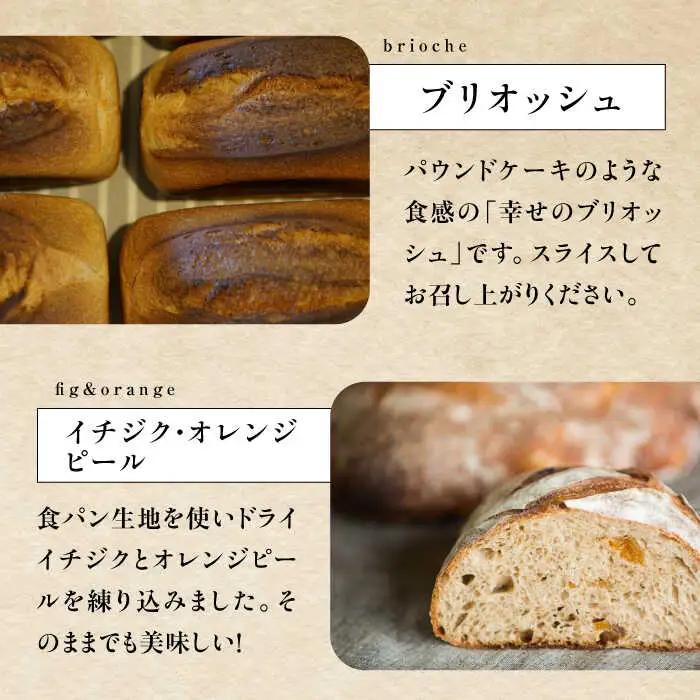 薪窯パン 朝食セット [AJAB001] パン