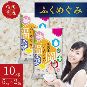 【ふるさと納税】福岡県産 訳あり ふくめぐみ 10kg 配送日時指定不可 30営業日以内に発送 [a5562] ※配送不可：離島【返礼品】添田町 ふるさと納税