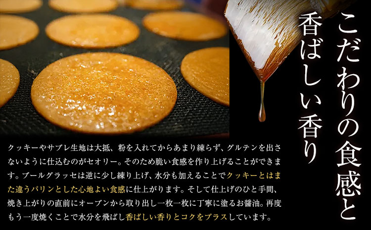 スイーツ Beurre glace 18枚 VAL'ONCE《30日以内に出荷予定(土日祝除く)》和歌山県 岩出市 洋菓子 お菓子 スイーツ 焼き菓子 醤油 魯山人醤油 和菓子 和風 ガレット プレゼ