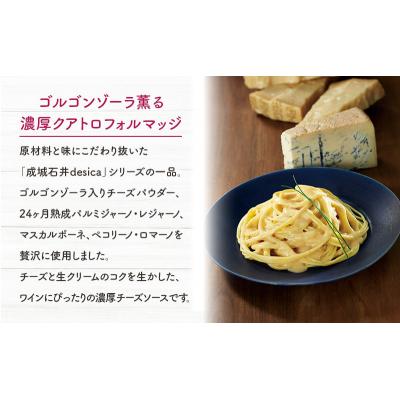 ふるさと納税 岩沼市 成城石井desica ゴルゴンゾーラ薫る濃厚クアトロフォルマッジ 5個[No.5704-0975] |  | 02