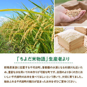 2025年12月発送【令和7年度産】【ふるなび限定】群馬県千代田町産 あさひの夢 5kg×1袋 米 お米  (玄米) FN-Limited
