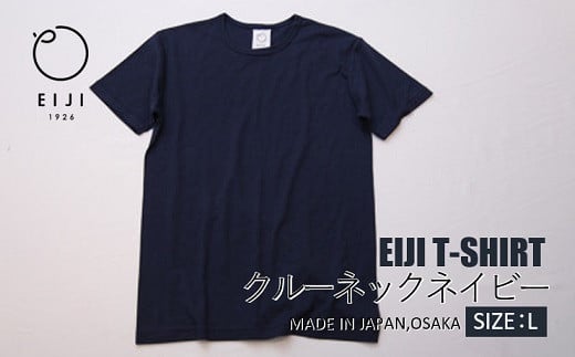 【Lサイズ】 EIJI T－SHIRT クルーネック ネイビー _SM15-5 ｜ 服 Tシャツ ティーシャツ 国産 日本製 大阪府 阪南市