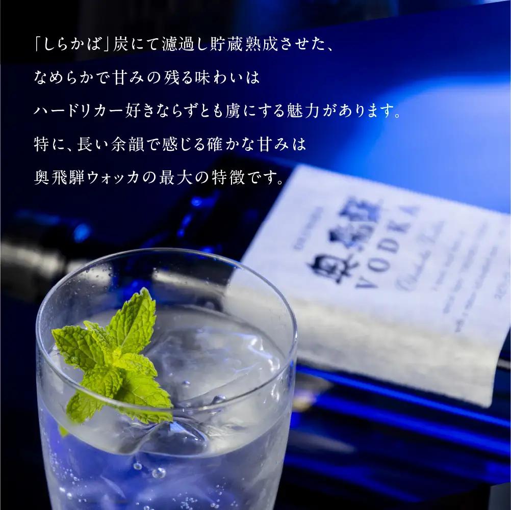 奥飛騨 ウォッカ 55度（720ml）【16-29】