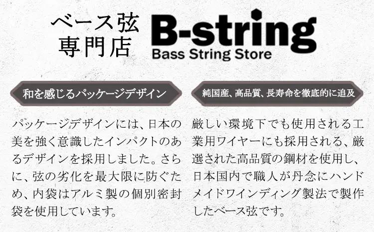 玄 5本入り 日本製ハンドメイド ニッケル弦 ベース弦