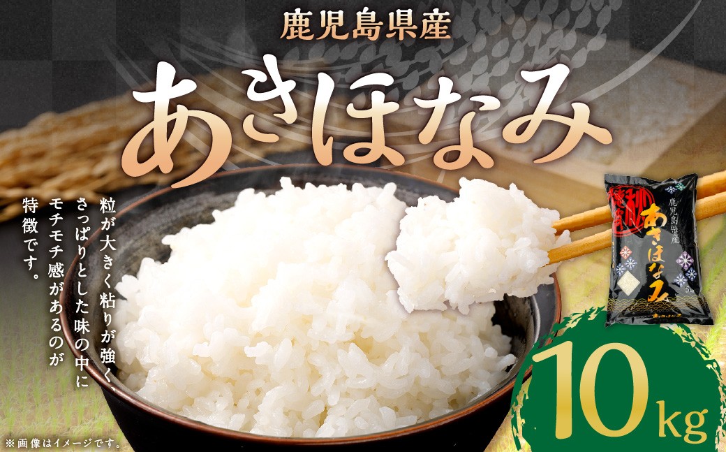 
             【新米先行予約】【KODAMAFARMS】鹿児島県産 あきほなみ 10kg（5kg×2袋）KODA米 精米 米 お米 【2026年1月下旬以降順次発送】BS-643
          