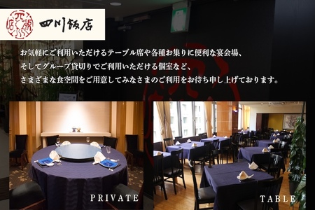 【赤坂　中国料理】赤坂四川飯店　父子三代が紡ぐ四川料理の真髄「別海町まるごとコース」お食事券2名様【CC0000246】( ふるさと納税 レストラン ディナー コース料理 ふるさと納税 食事 ふるさと