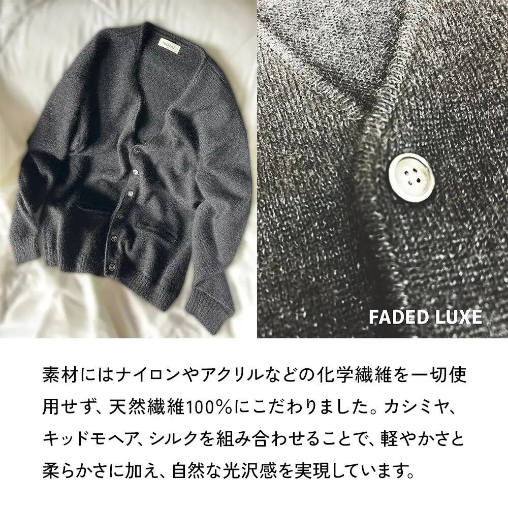 モヘアカーディガン (カシミヤ・シルク混紡)  XLサイズ FADED LUXE