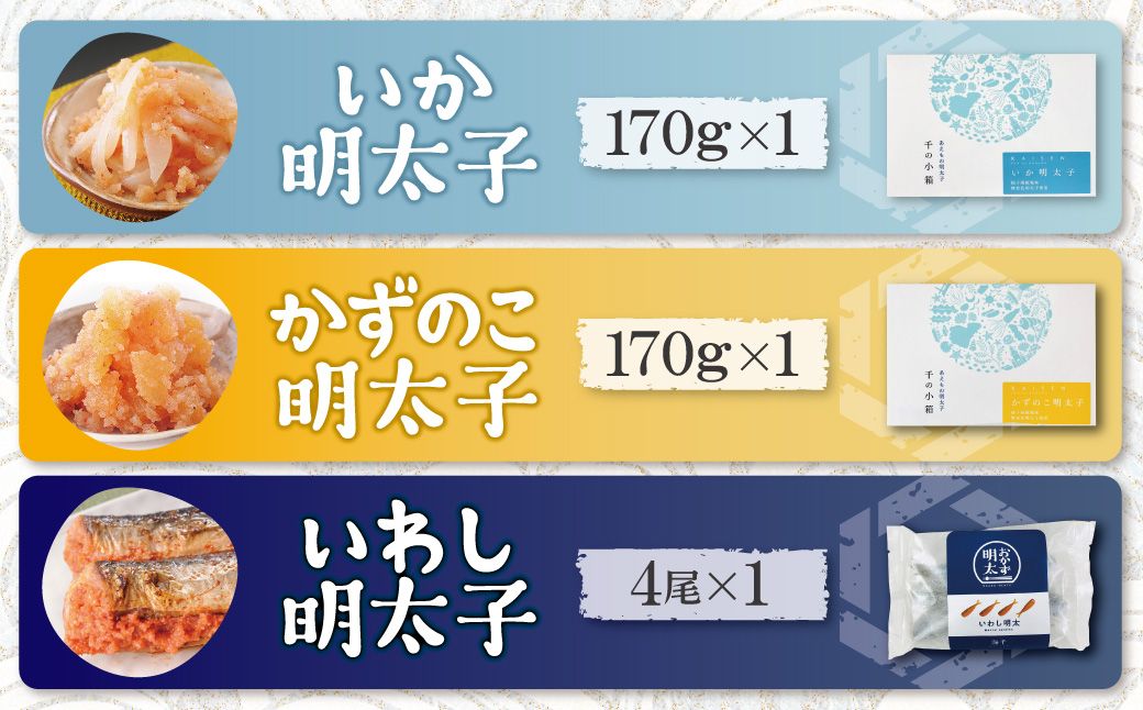 明太子屋がこだわった おかず明太子 海セット