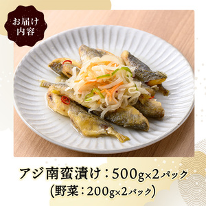 アジ南蛮漬け(計1.4kg/野菜付き) 鳥取県 日本海 山陰沖 あじ 南蛮 さっぱり 濃厚 鮮魚 魚 魚介 海鮮 海の幸 野菜 食品 食べ物 惣菜 お惣菜 おかず ご飯のお供 おつまみ お取り寄せ ご