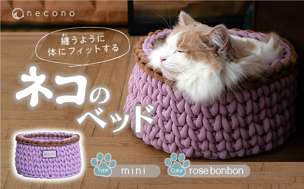 着るベッド -Dress Bed- mini【rose bonbon】| 埼玉県 上尾市ペット用品 ペットグッズ ペット用ベッド おしゃれ かわいい 猫用ベッド 猫用品 かわいい 猫 ネコ ねこ 猫ベ