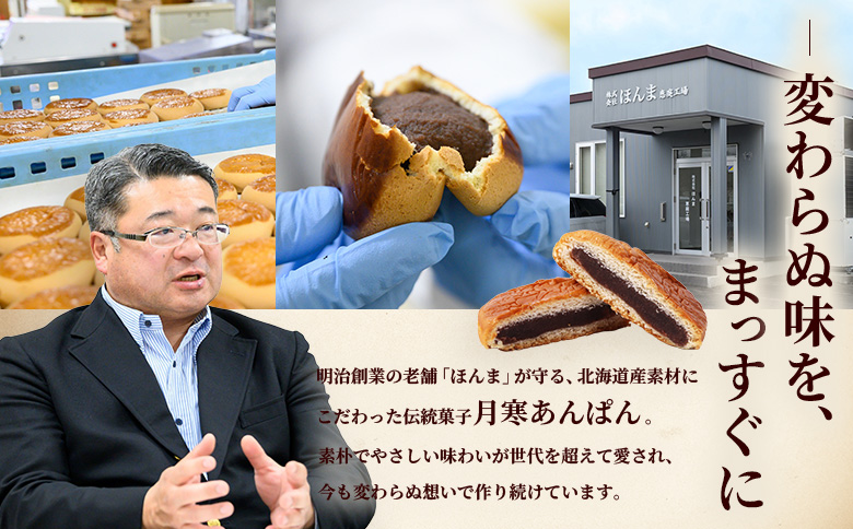 月寒あんぱん　ミニ8個入り×2袋 | 月寒あんぱん本舗 月寒あんぱん あんぱん あんこ こしあん ほんま オリジナル 北海道 ふるさと納税 恵庭市 恵庭 お取り寄せ スイーツ 和菓子【170053】