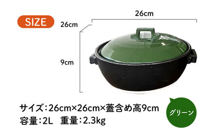 【美濃焼】 プレーン土鍋 8号 (3-4名用) グリーン ガス、IH両対応 IHプレート付 ina063 瑞浪市 / ながしまプランニングオフィス 陶器 どなべ 鍋 レンジOK オーブンOK [AZB