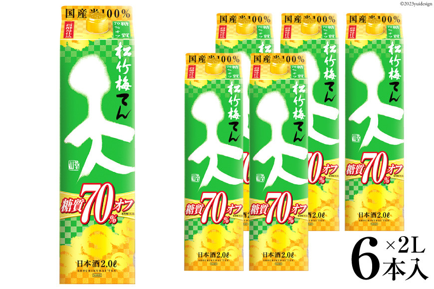 
【AH047】 松竹梅「天」糖質70%オフ　2L紙パック
