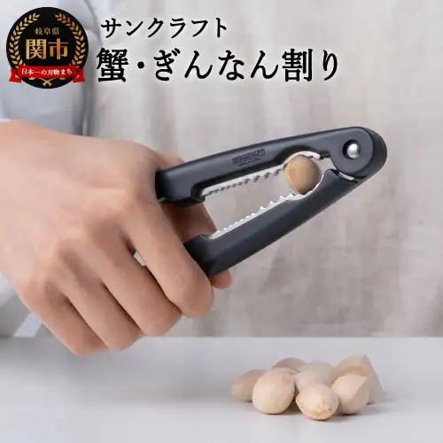 H4-05 サンクラフト カニ・ぎんなん割（AL-49）