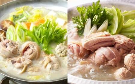 博多の歴史「水炊き」食べくらべ2種セット（2～3人前） 【上田商店・華味鳥】 水炊き 鶏肉 ソース付き お鍋 セット 食べ比べ 国産 冷凍 福岡県 糸田町