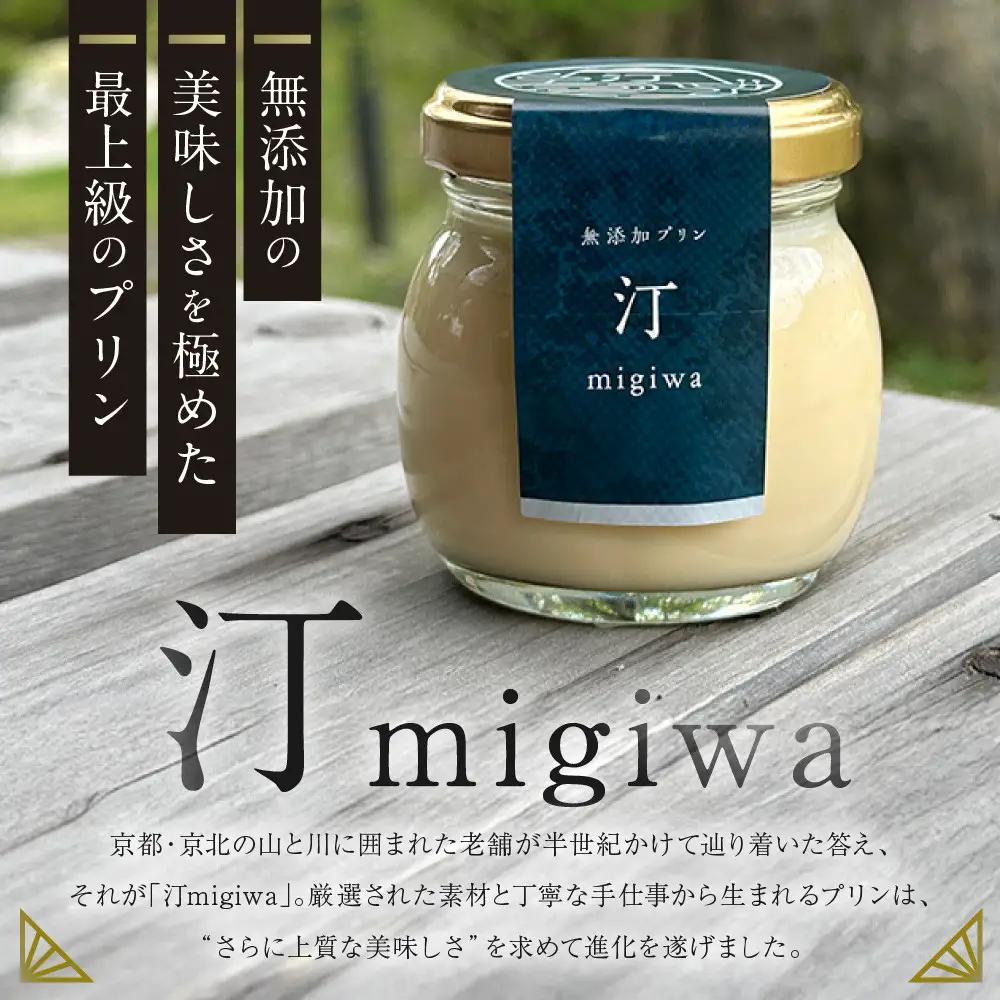 【山陵汀】最上無比の無添加プリン 汀〜migiwa〜バニラ6個｜京都 朝採れ卵 プリン 人気セット