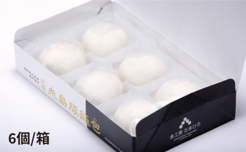 肉汁溢れる！！元祖・糸島豚籠包 食工房たまひろ [ASA003]
