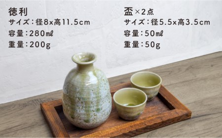 【美濃焼】高田焼　釉重ね酒器揃いヒスイ流しトレー付き【金陶苑】 酒器 おちょこ ペア 徳利 とっくり セット 熱燗 陶器 冷酒 お猪口 日本酒 [TBX007]