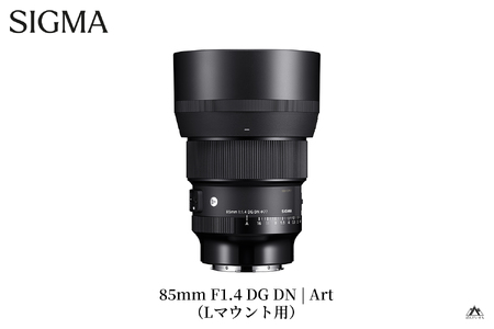 SIGMA 85mm F1.4 DG DN | Art【Lマウント】