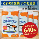 【ふるさと納税】285ペットシート こまめだワン レギュラー 160枚×4袋 クリーンワン ペットシーツ 犬用 抗菌 こまめに交換 いつも清潔