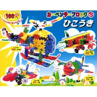 ふるさと納税 東大阪市 知育おもちゃ　カーペンターブロック　ひこうき