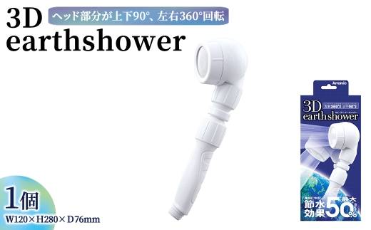 3Dearthshower(1点) 【m92-03】【Wisteria Consulting】