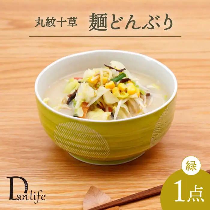 【波佐見焼】丸紋十草　麺どんぶり 緑【団陶器】[PB142]