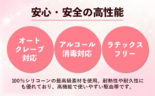 幸手ポリマー 駆血帯 さくら3本・ハート6本セット おまけ1本付き (計10本セット)- シリコーン駆血帯 100％ シリコン オートクレーブ アルコール消毒 対応可能 ラテックスフリー かわいい 断