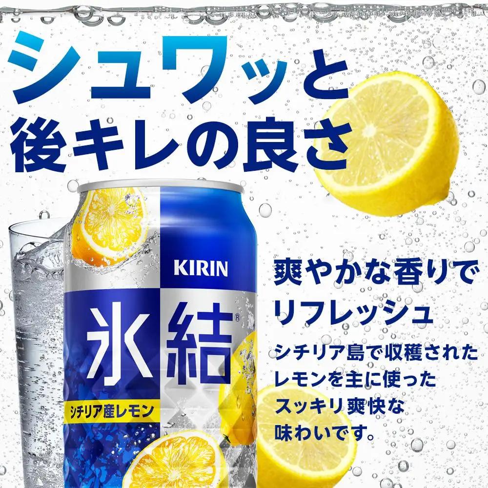 キリン 氷結  シチリア産 レモン  350ml 缶 × 24本 岡山工場産  | 氷結 酎ハイ