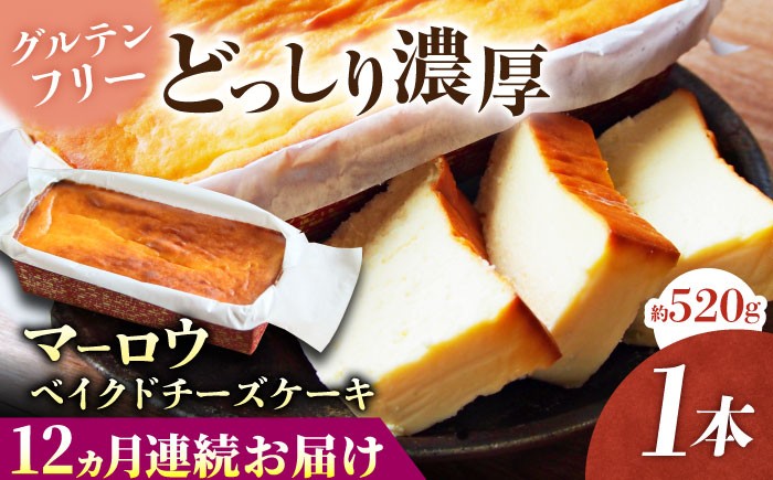 
                  【全12回定期便】ベイクドチーズケーキ(520g)×1本 チーズケーキ マーロウ 濃厚 ちーずけーき べいくどちーず グルテンフリー高温加熱処理 濃厚チーズ デザート スイーツ 洋菓子 焼き菓子 人気 横須賀【マーロウ】 [AKAF076]
                