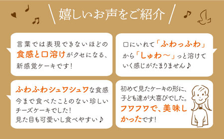 【子供も思わず笑顔に！】ふわっふわスフレチーズケーキ「ズコット」2個＜お菓子のいわした＞[CAM003]